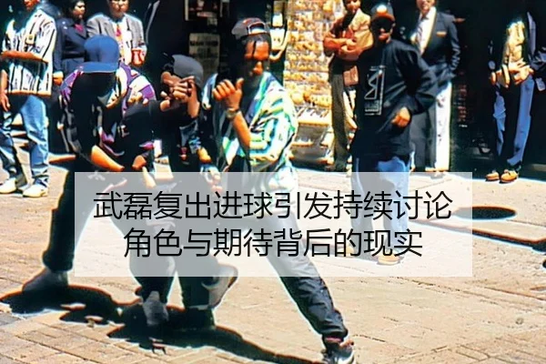 wu-lei-fu-chu-jin-qiu-yin-fa-chi-xu-tao-lun-jue-se-yu-qi-dai-bei-hou-de-xian-shi-2-269.jpg