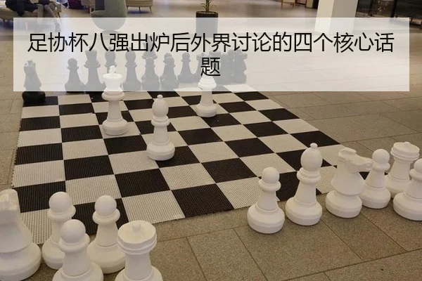 zu-xie-bei-ba-qiang-chu-lu-hou-wai-jie-tao-lun-de-si-ge-he-xin-hua-ti-2-232.jpg